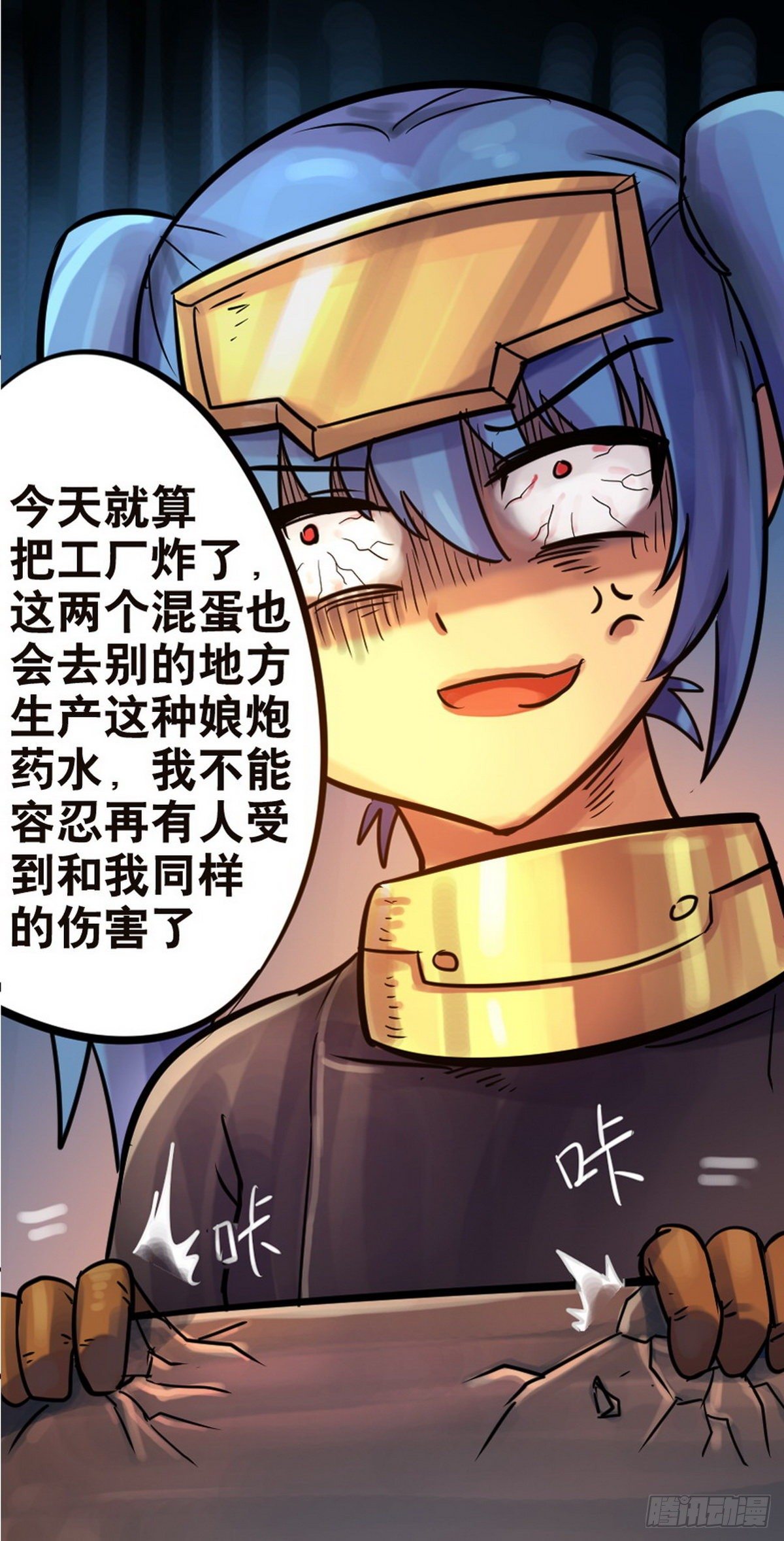 《无敌勇者王》第44话 第12页