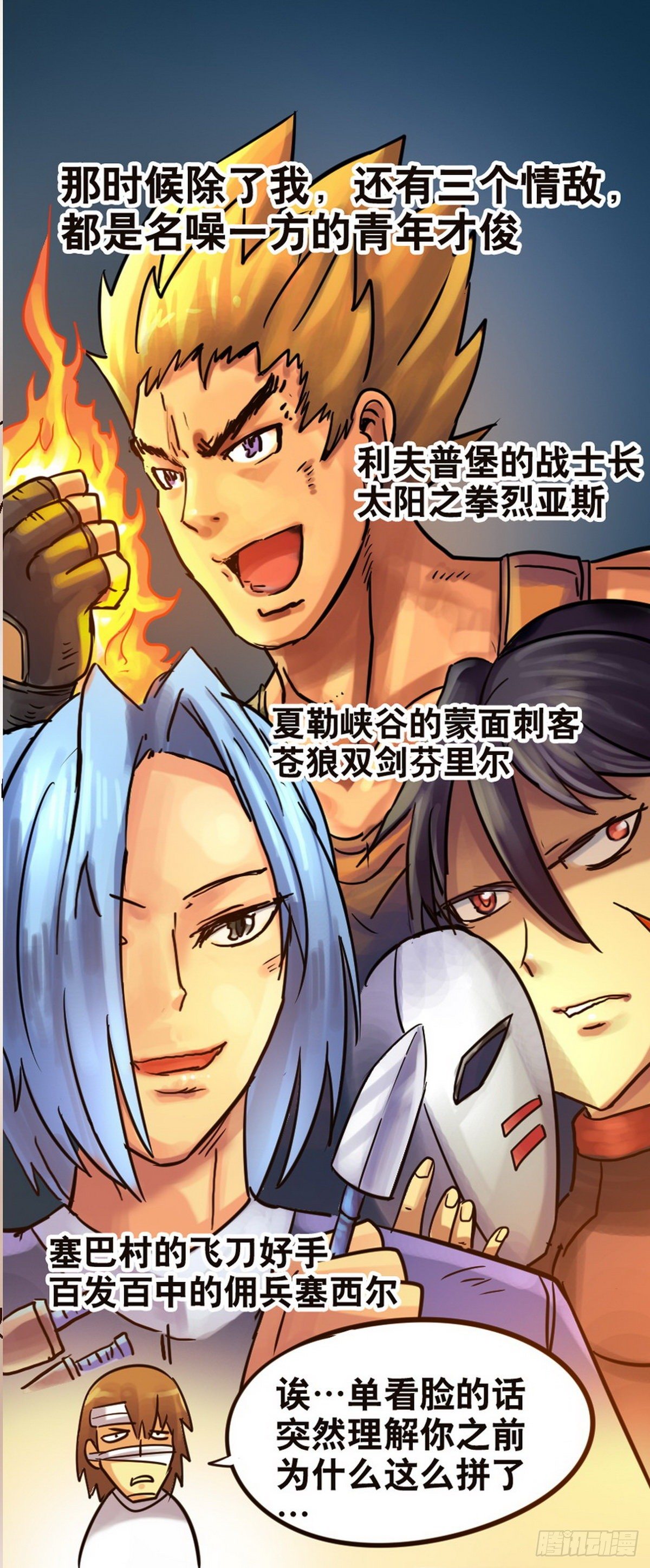 《无敌勇者王》第44话 第6页