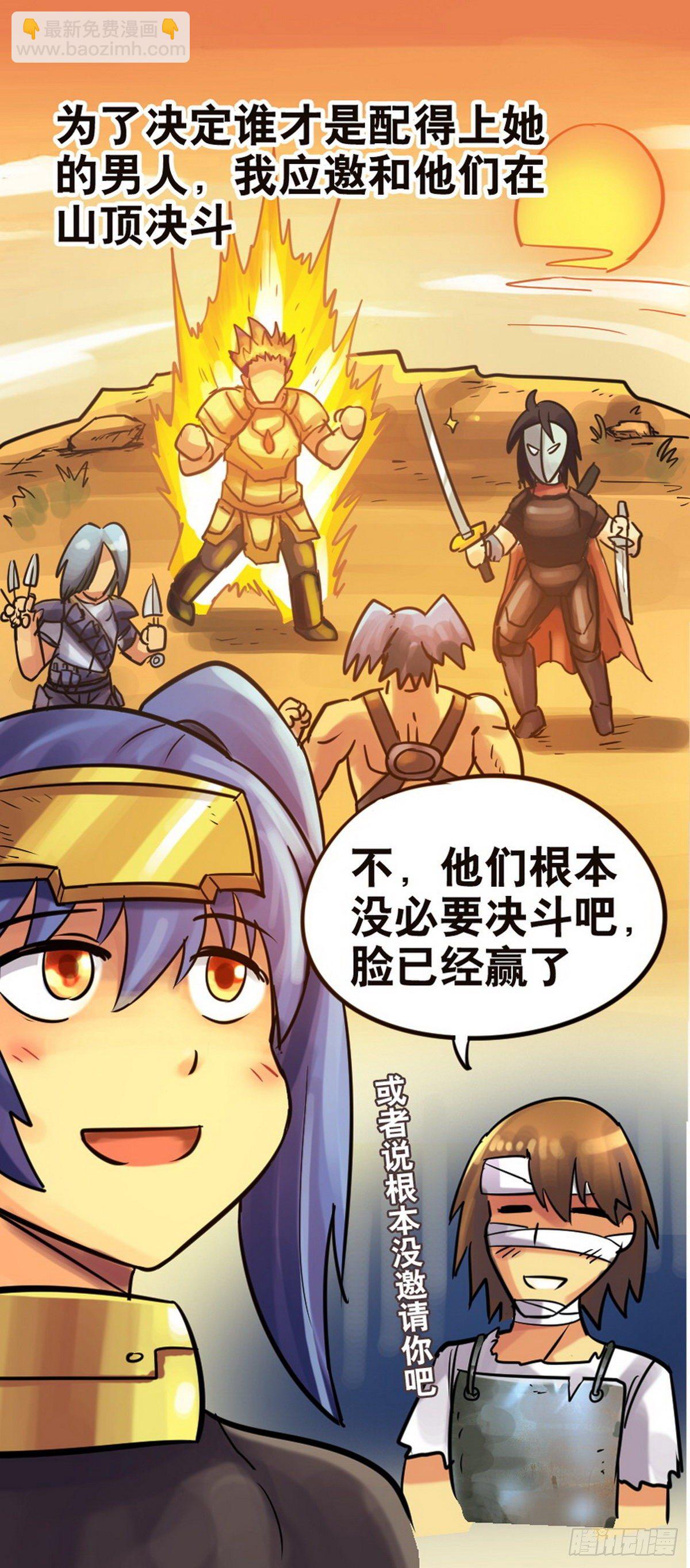 《无敌勇者王》第44话 第7页