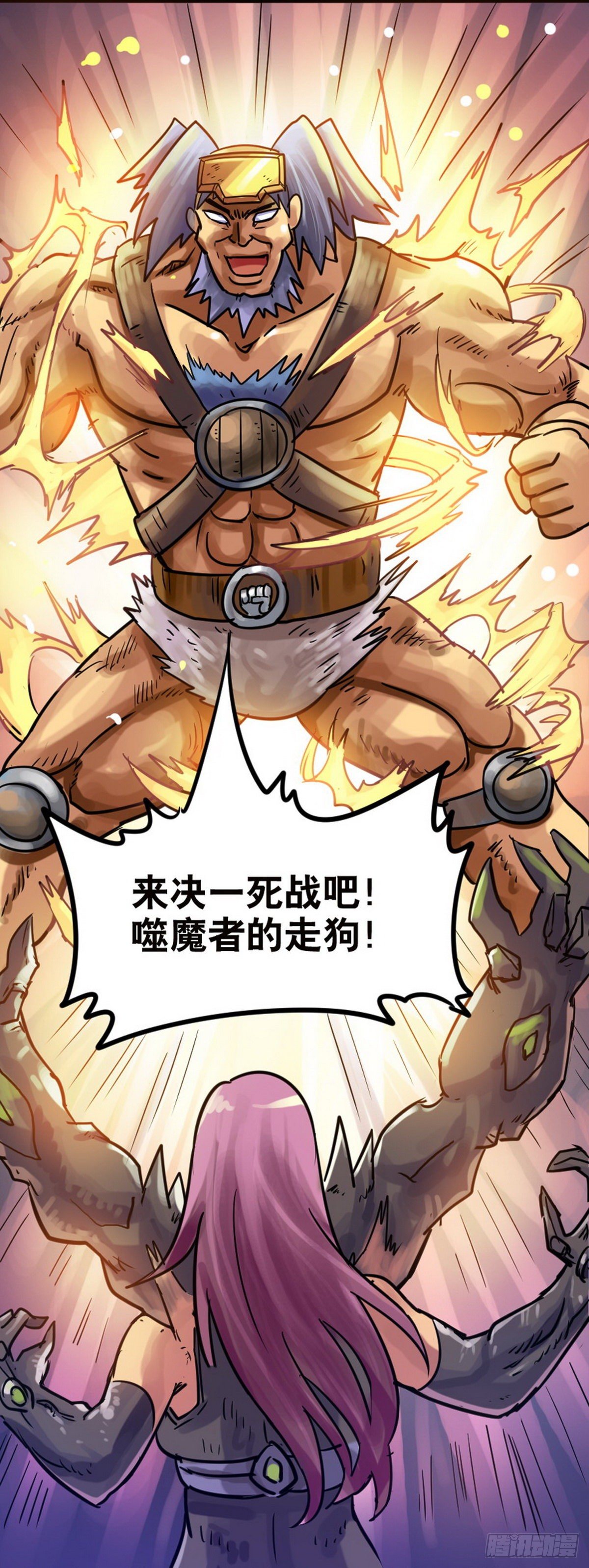 《无敌勇者王》第45话 第10页