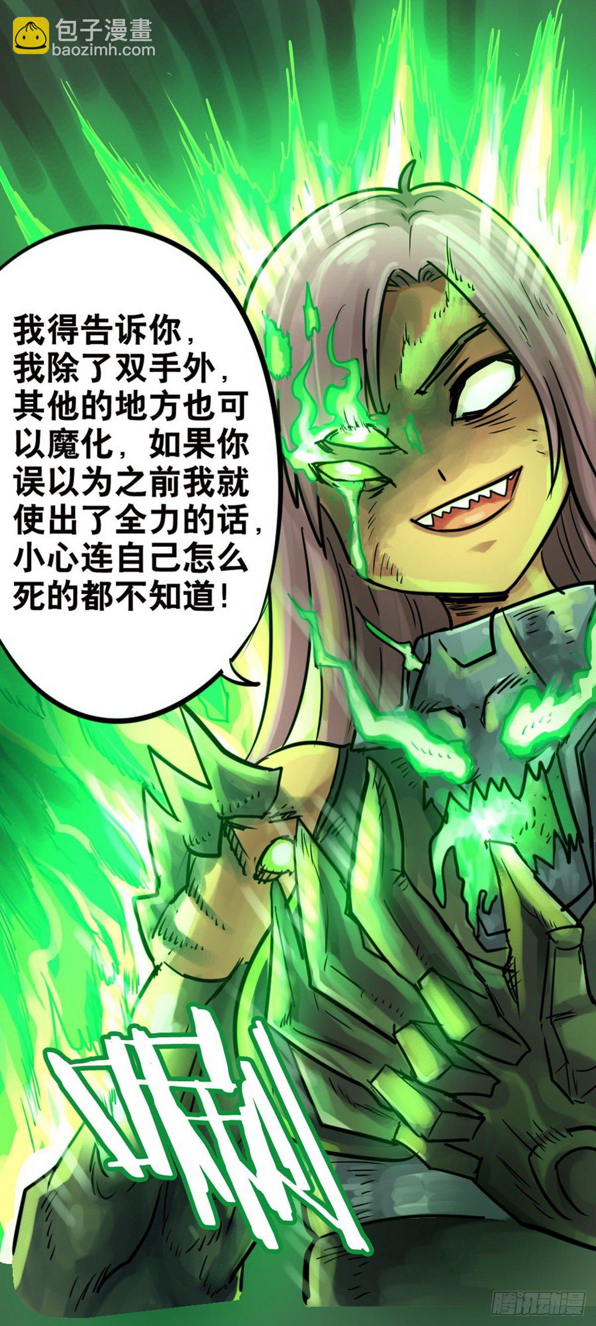 《无敌勇者王》第45话 第5页