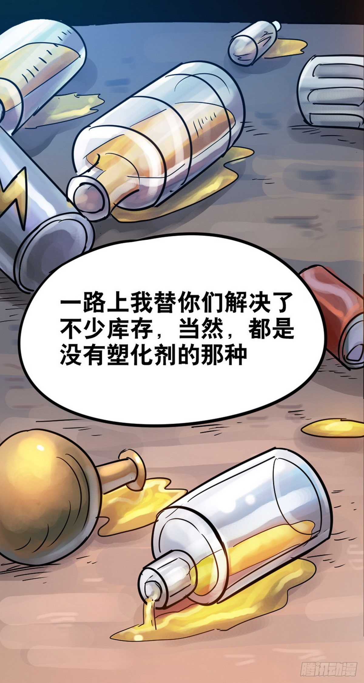 《无敌勇者王》第45话 第7页