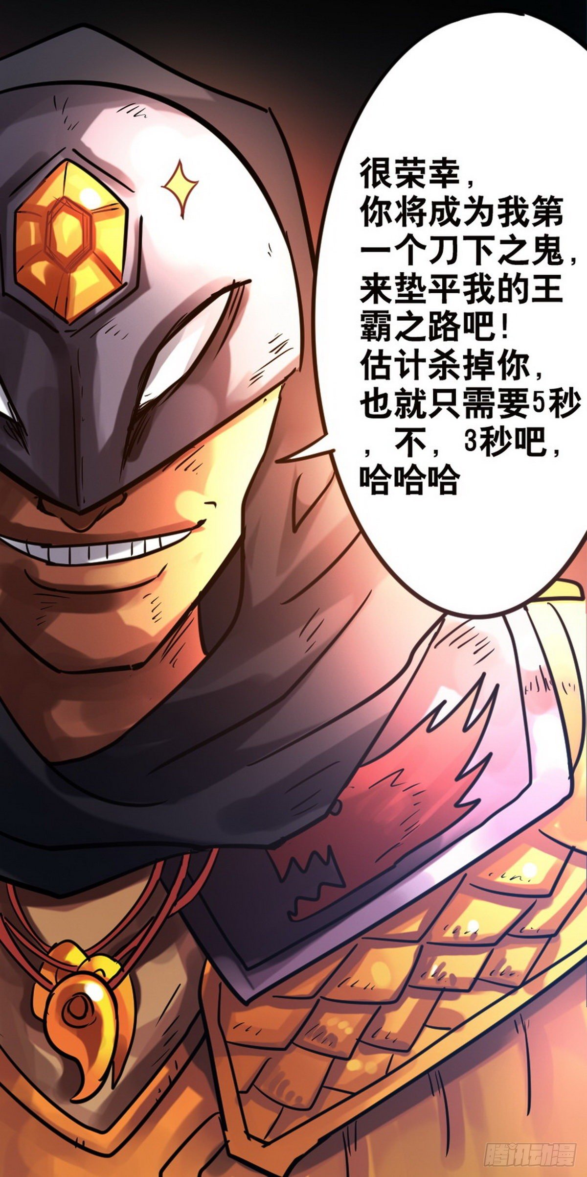 《无敌勇者王》第46话 第14页