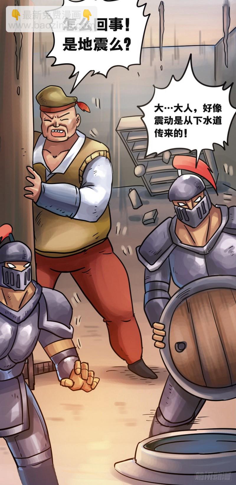 《无敌勇者王》第50话 第14页