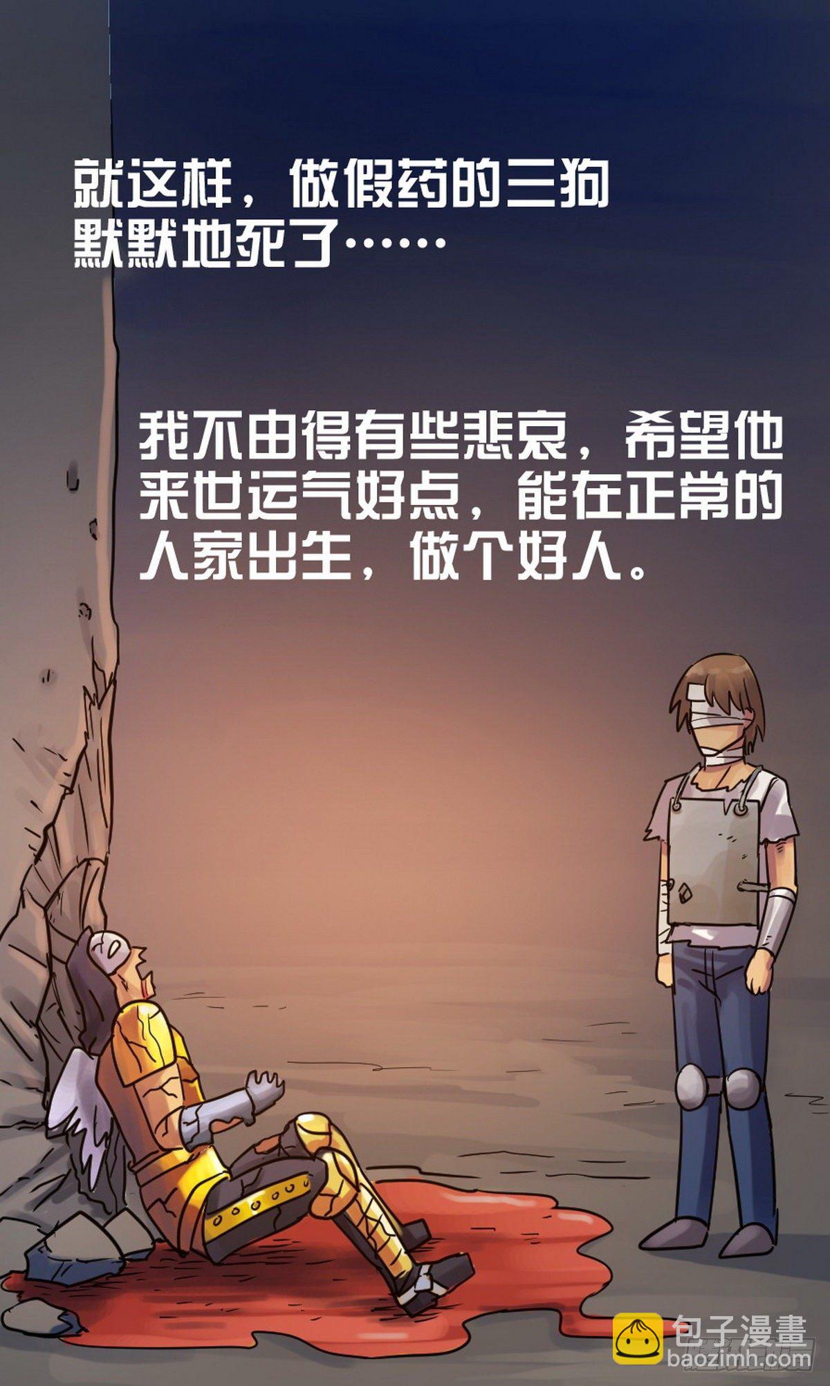 《无敌勇者王》第48话 第6页