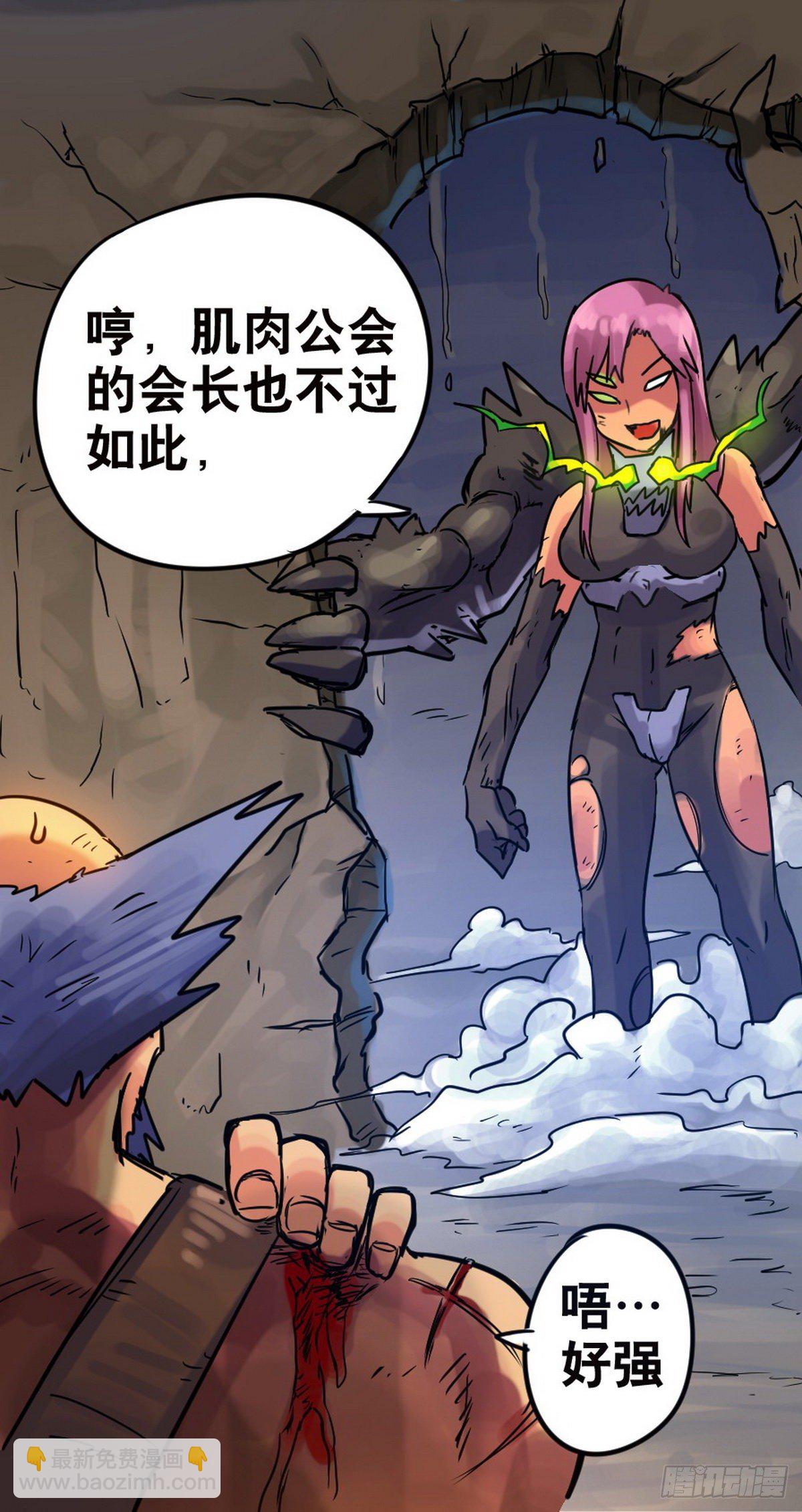 《无敌勇者王》第48话 第9页