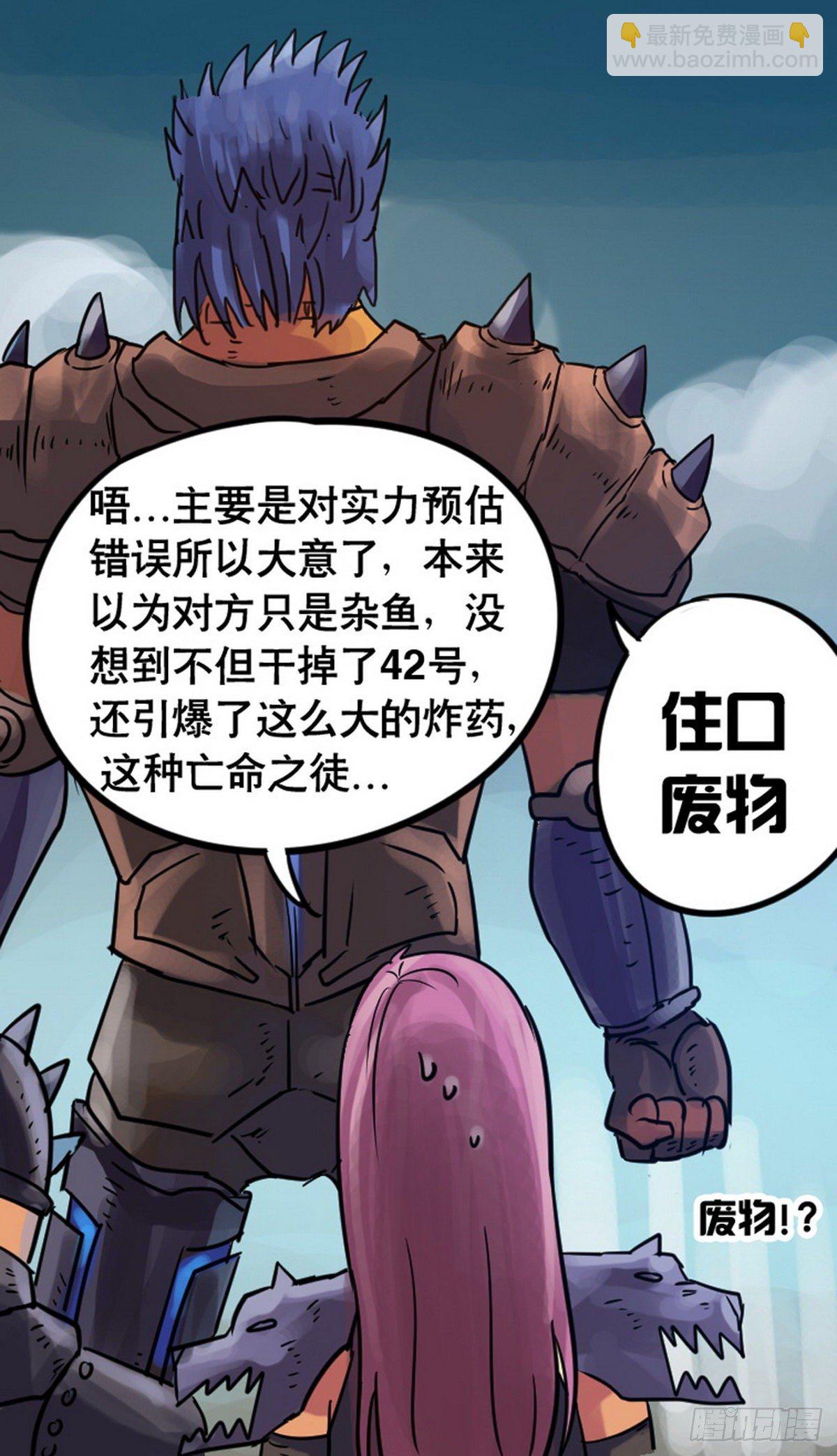 《无敌勇者王》第51话 第14页