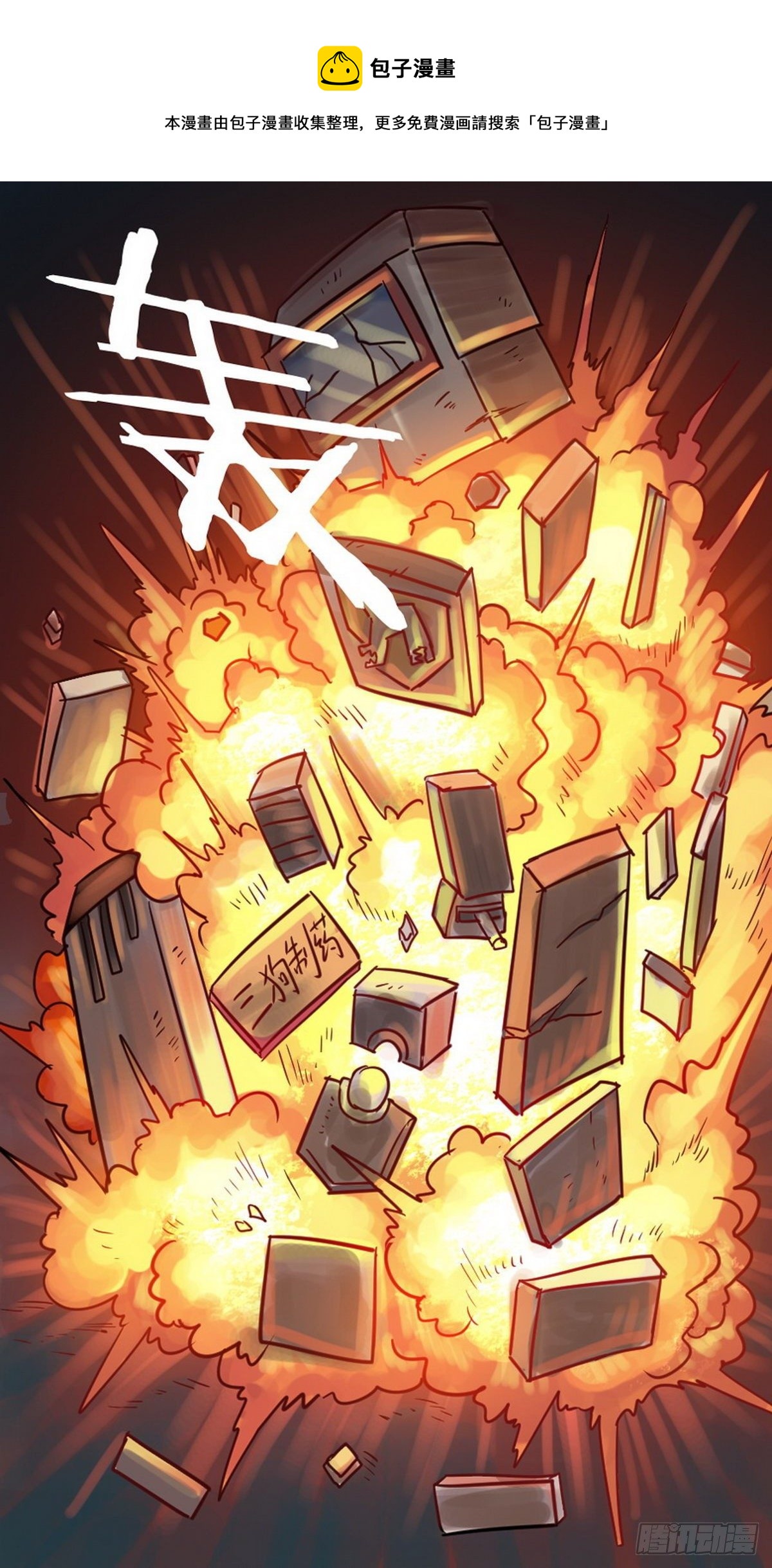 《无敌勇者王》第51话 第1页