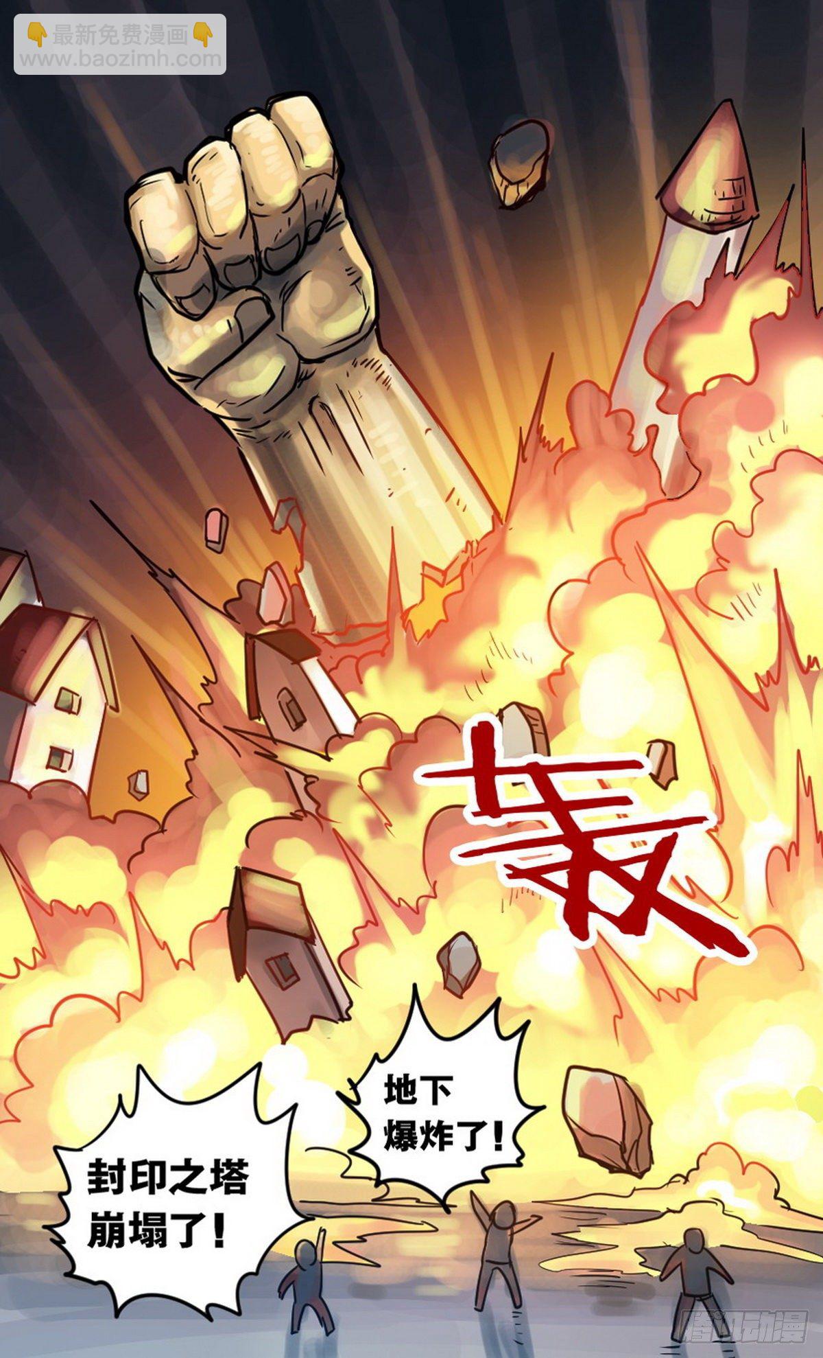 《无敌勇者王》第51话 第3页