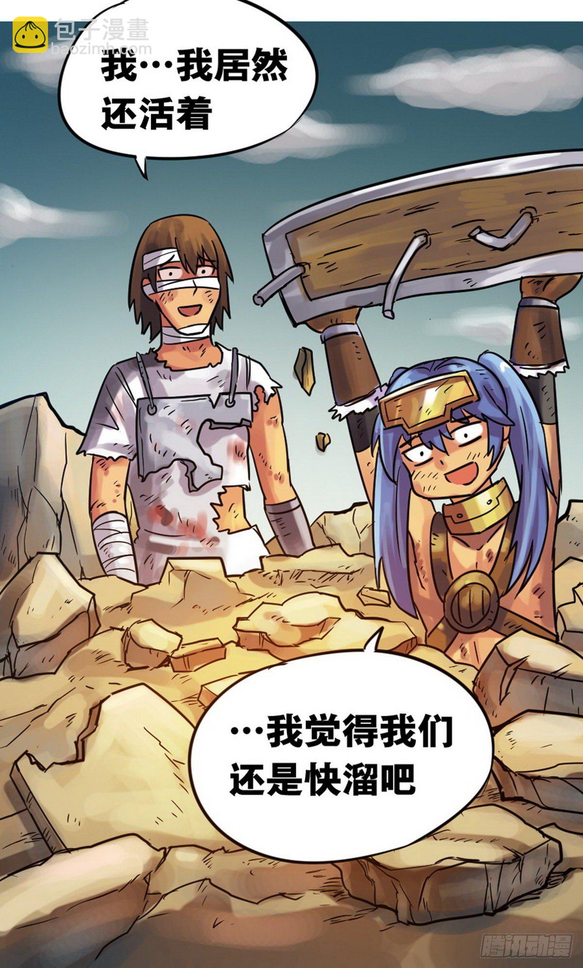 《无敌勇者王》第51话 第7页