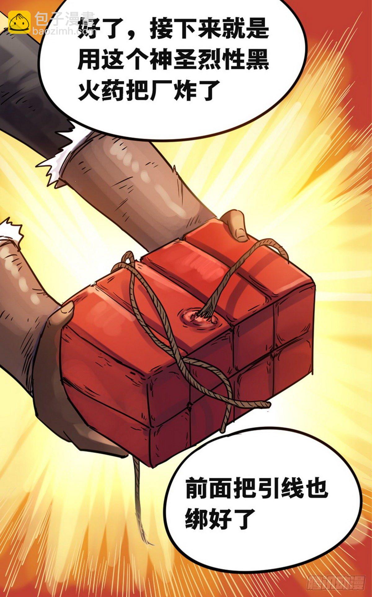 《无敌勇者王》第49话 第7页