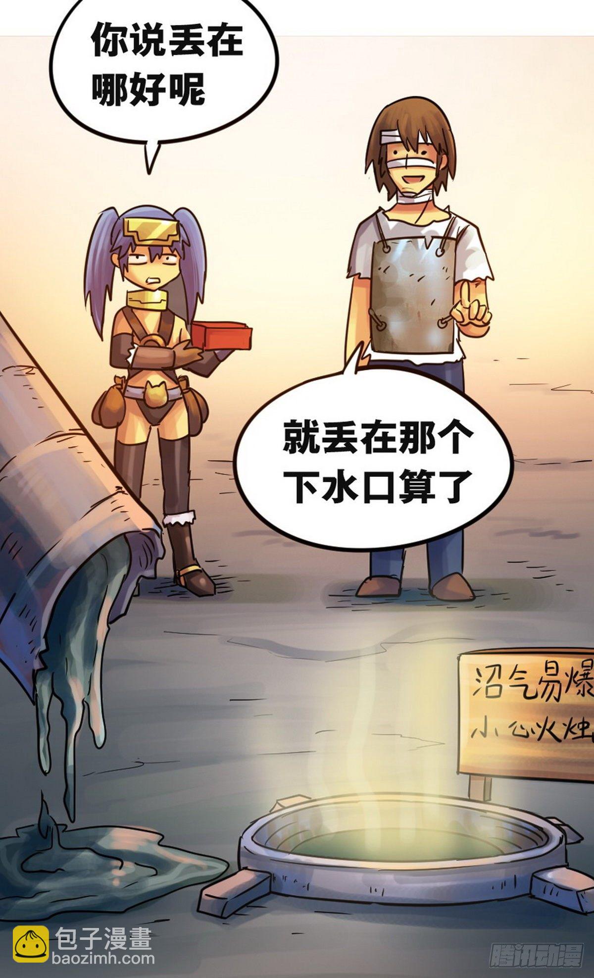 《无敌勇者王》第49话 第8页