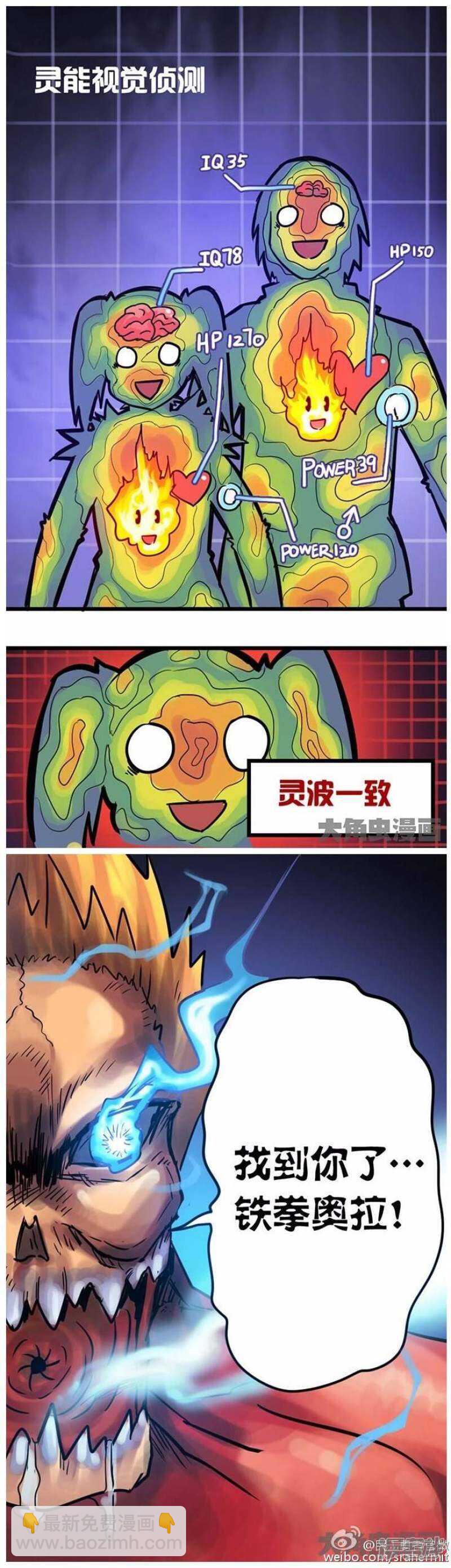《无敌勇者王》第54话 第2页