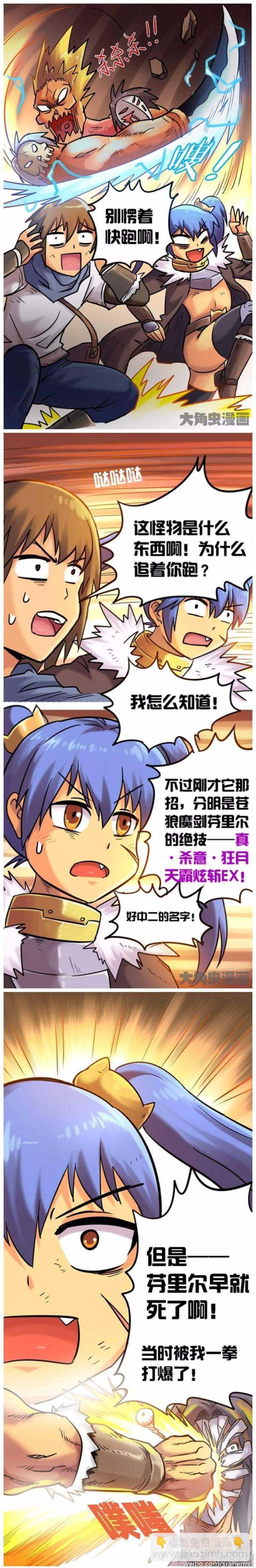 《无敌勇者王》第54话 第4页