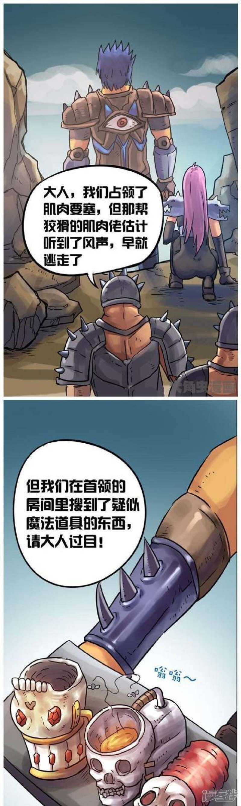 《无敌勇者王》第52话 第1页