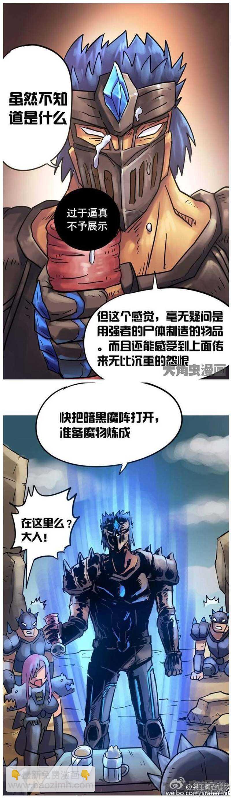 《无敌勇者王》第52话 第3页