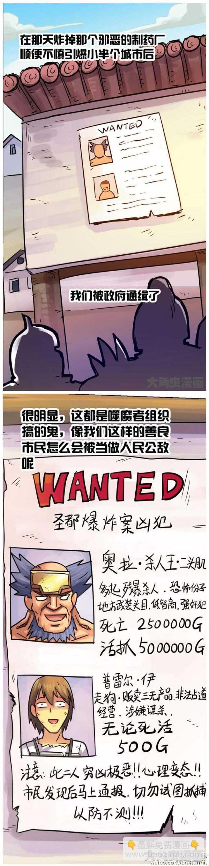 《无敌勇者王》第53话 第3页