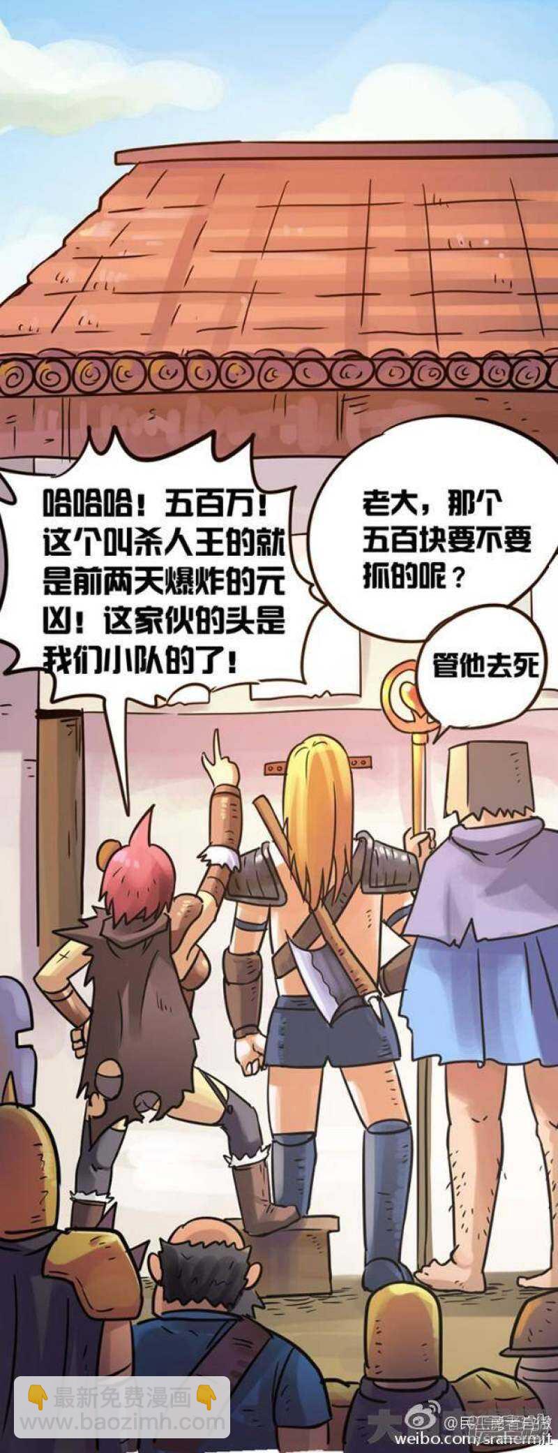 《无敌勇者王》第53话 第4页