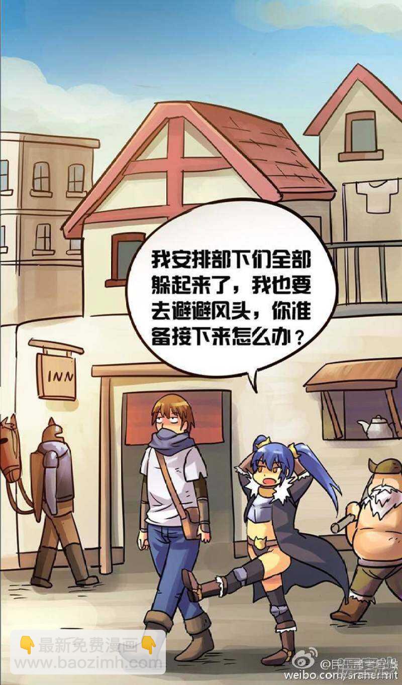 《无敌勇者王》第53话 第6页