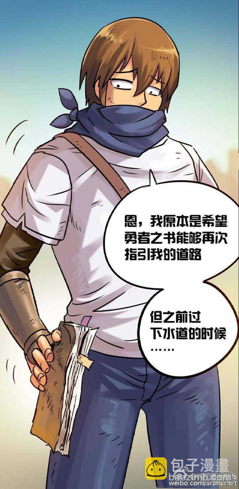 《无敌勇者王》第53话 第7页