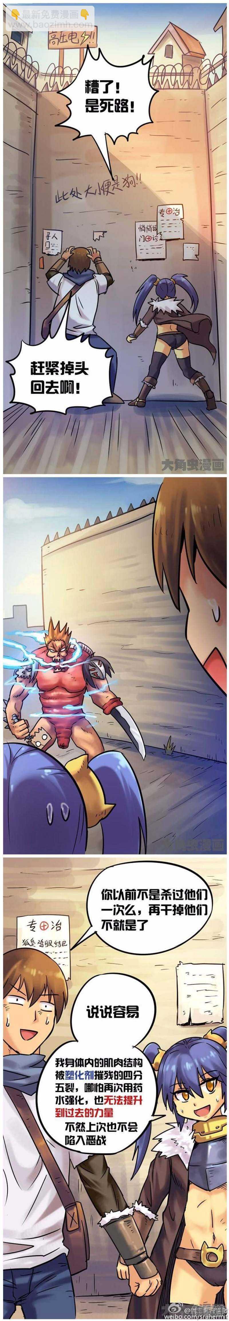 《无敌勇者王》第55话 第2页