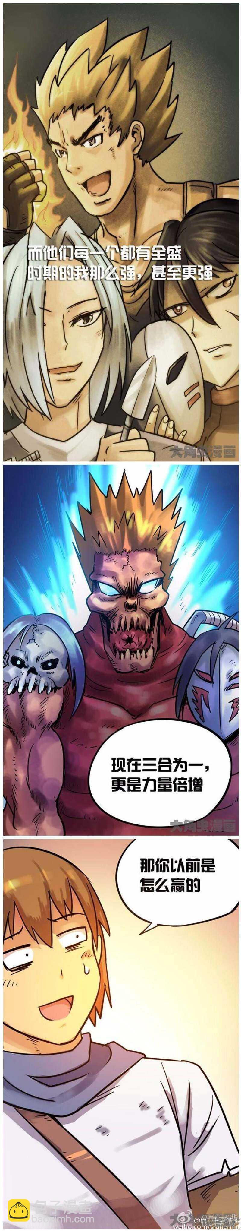 《无敌勇者王》第55话 第3页