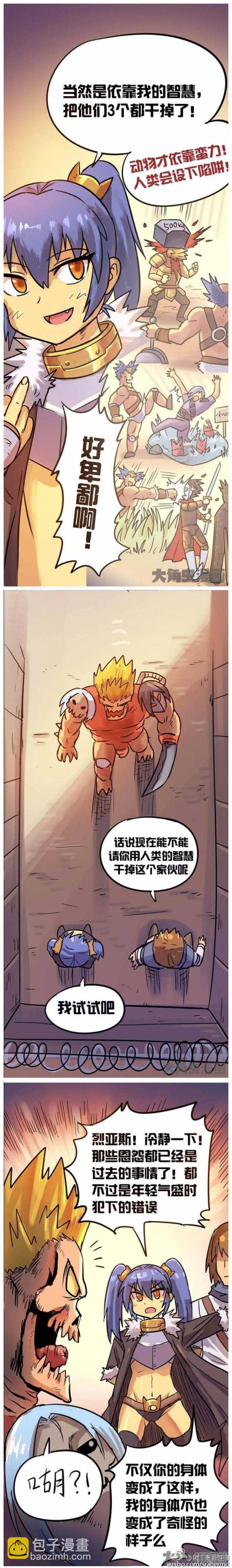 《无敌勇者王》第55话 第4页