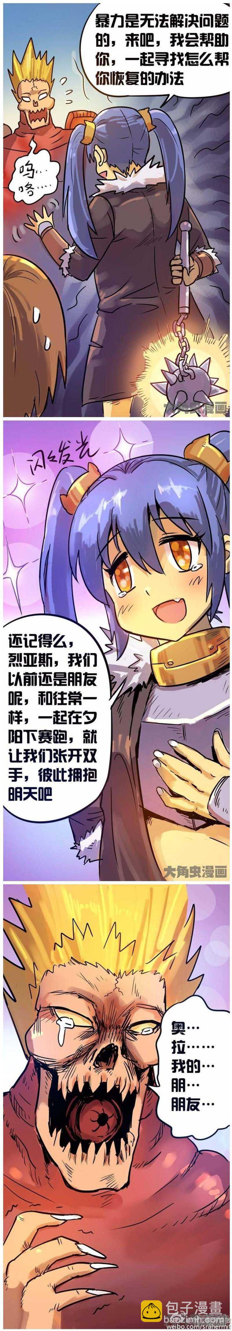 《无敌勇者王》第55话 第5页