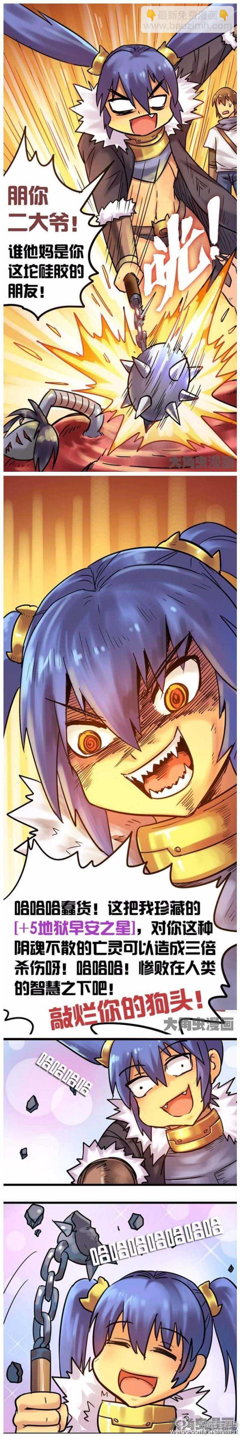 《无敌勇者王》第55话 第6页