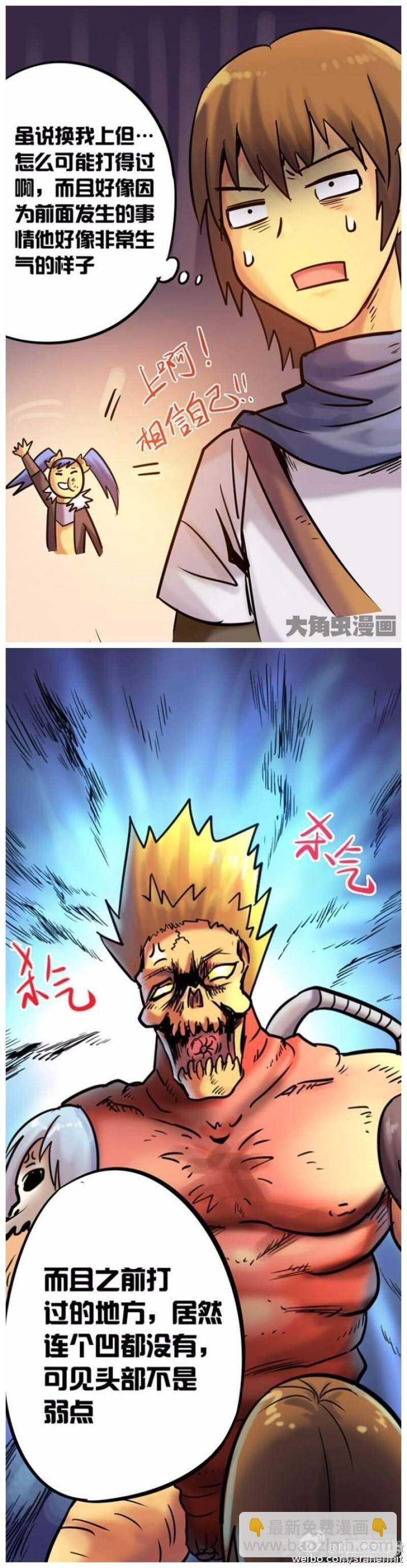 《无敌勇者王》第56话 第2页