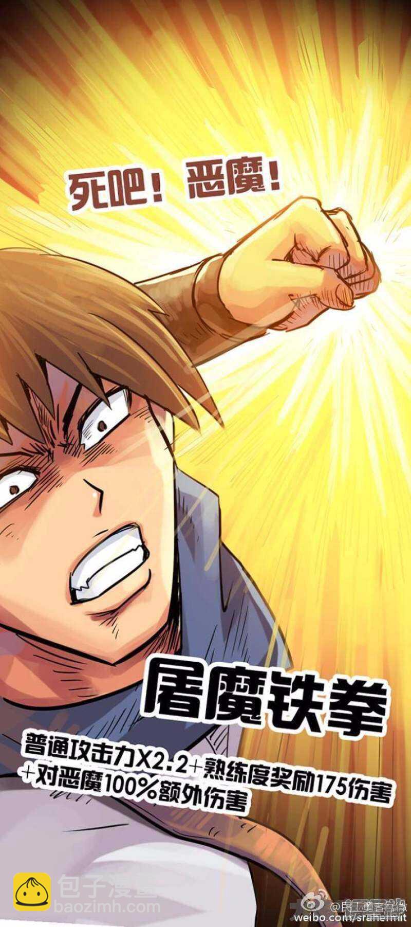 《无敌勇者王》第56话 第4页