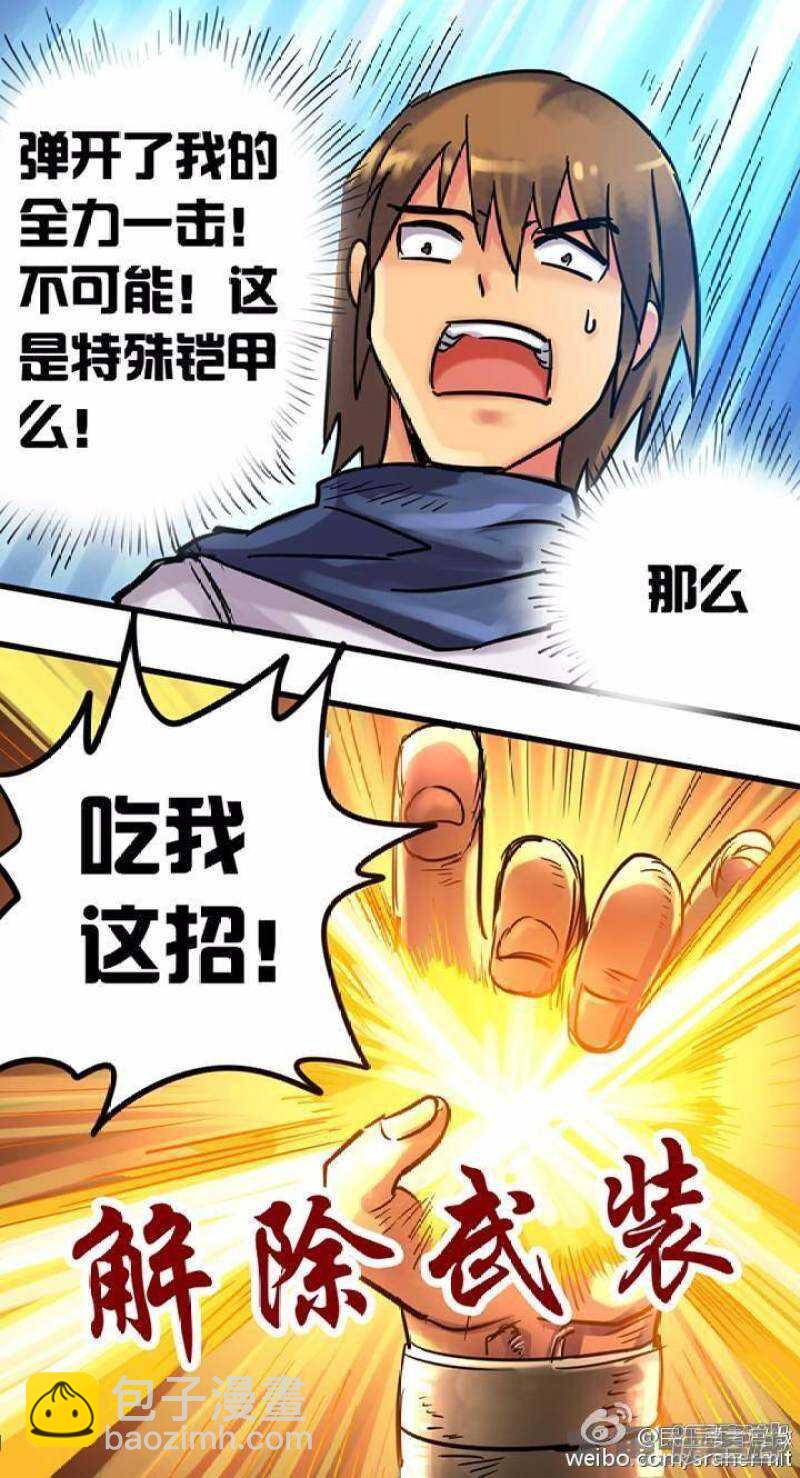 《无敌勇者王》第56话 第8页
