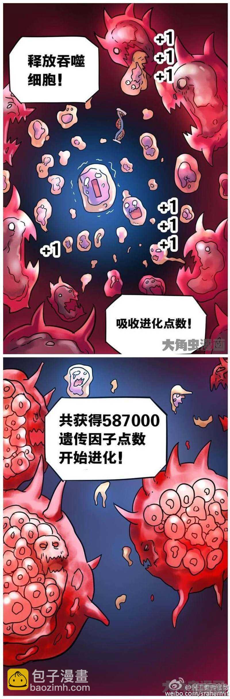 《无敌勇者王》第59话 第3页