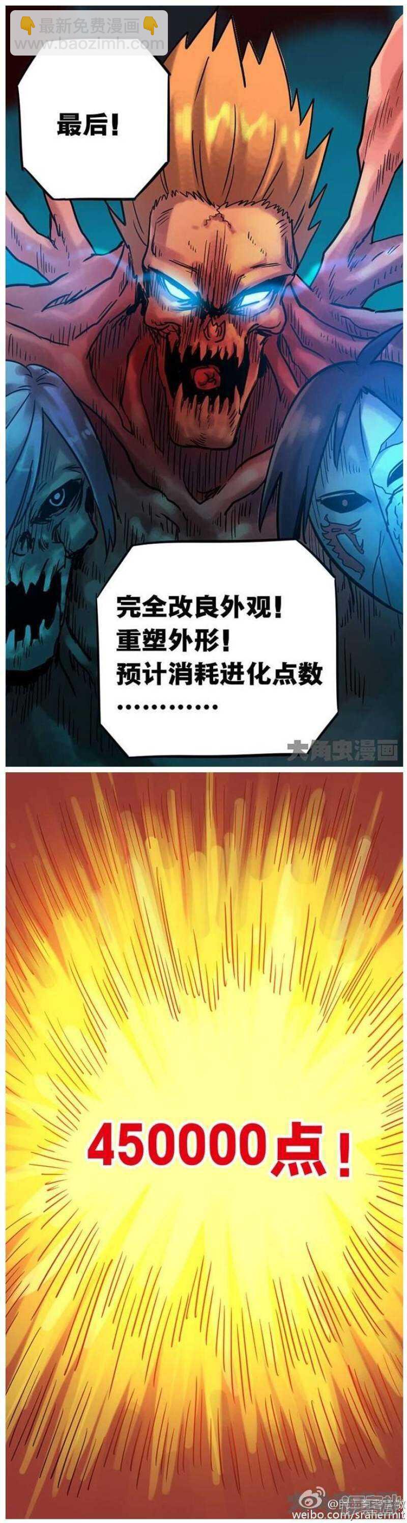 《无敌勇者王》第59话 第5页
