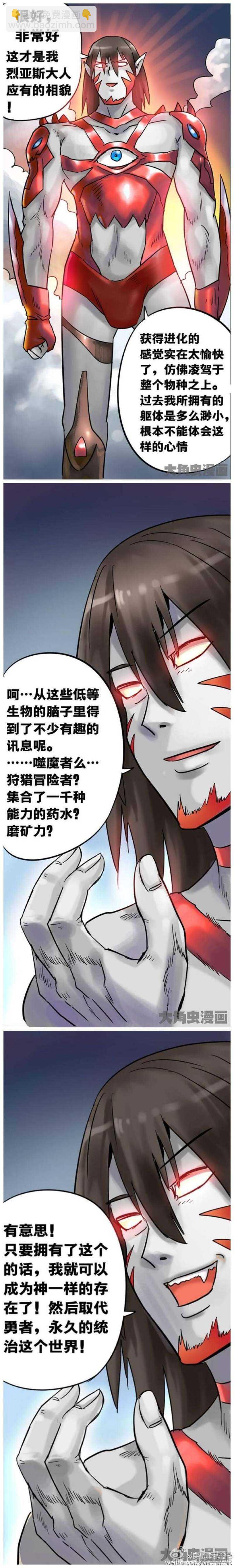 《无敌勇者王》第59话 第8页