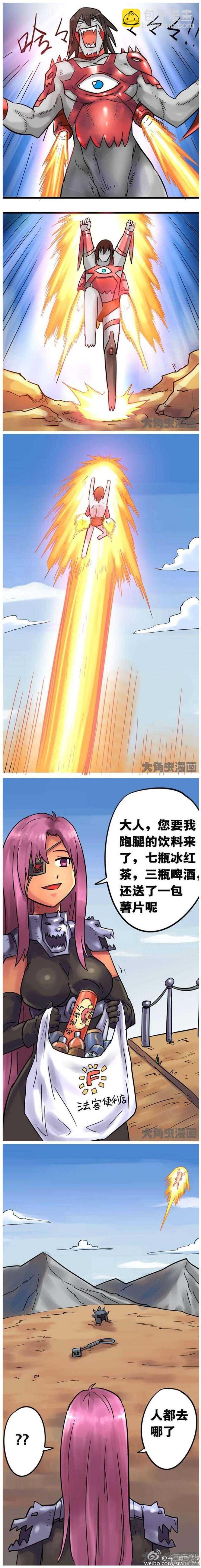 《无敌勇者王》第59话 第9页