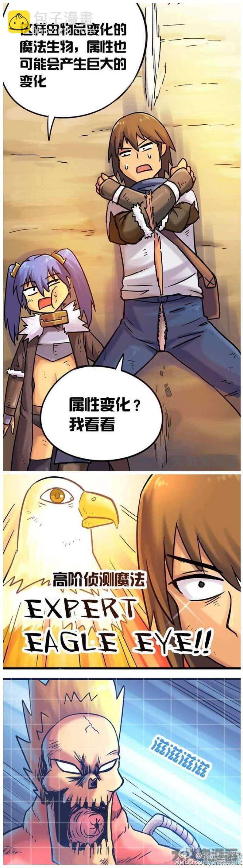 《无敌勇者王》第57话 第2页