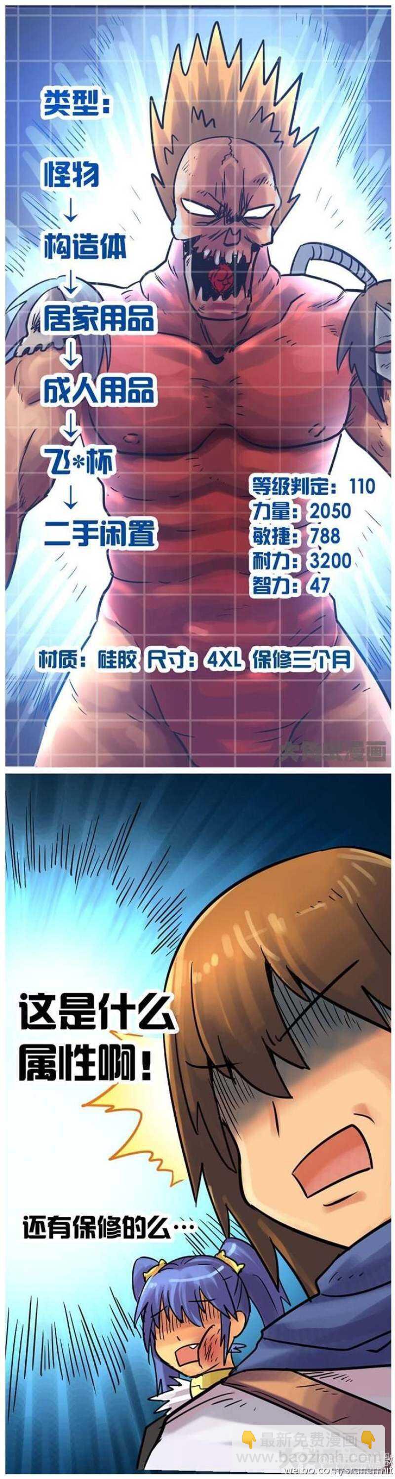 《无敌勇者王》第57话 第3页