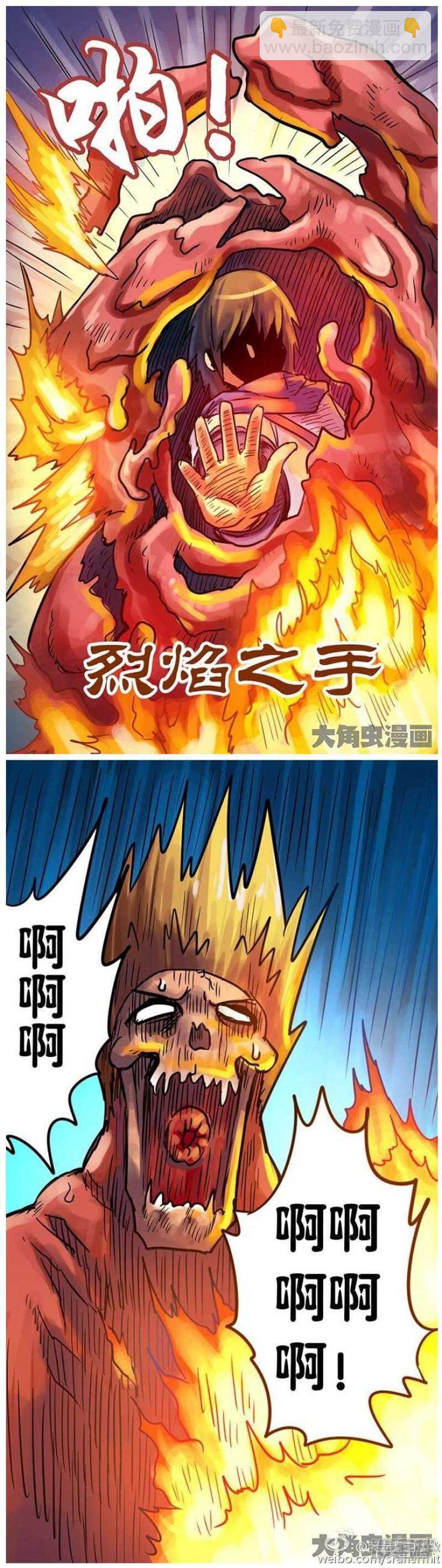 《无敌勇者王》第57话 第7页