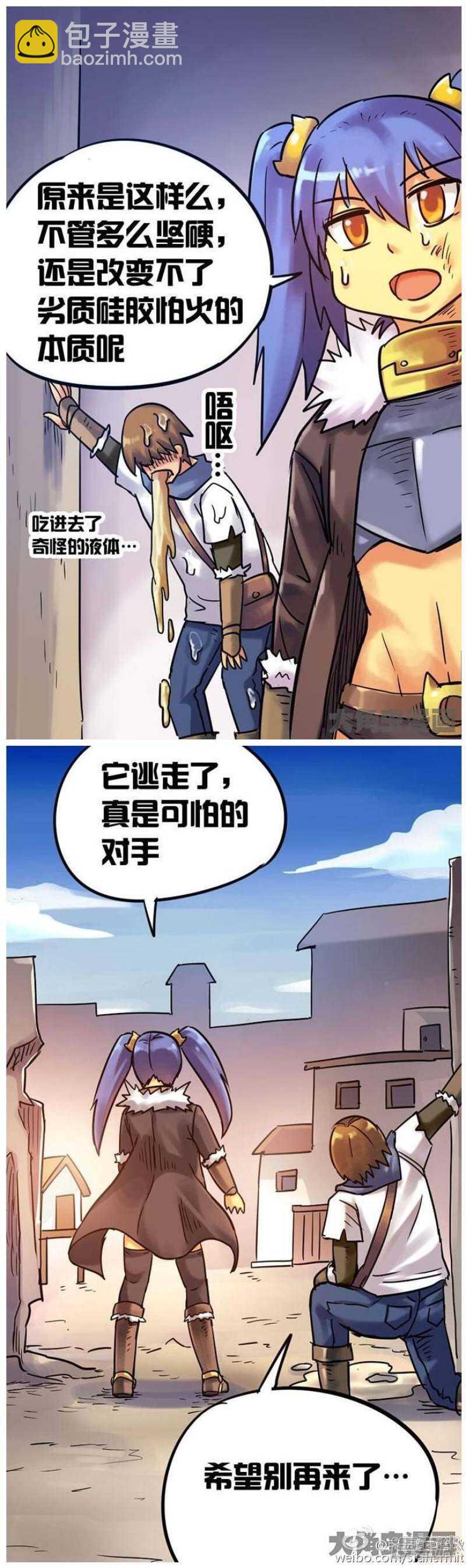 《无敌勇者王》第57话 第9页