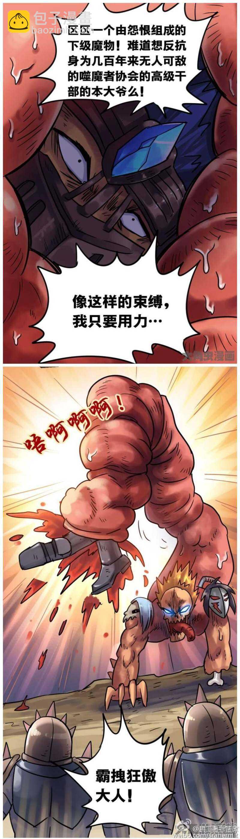 《无敌勇者王》第58话 第5页
