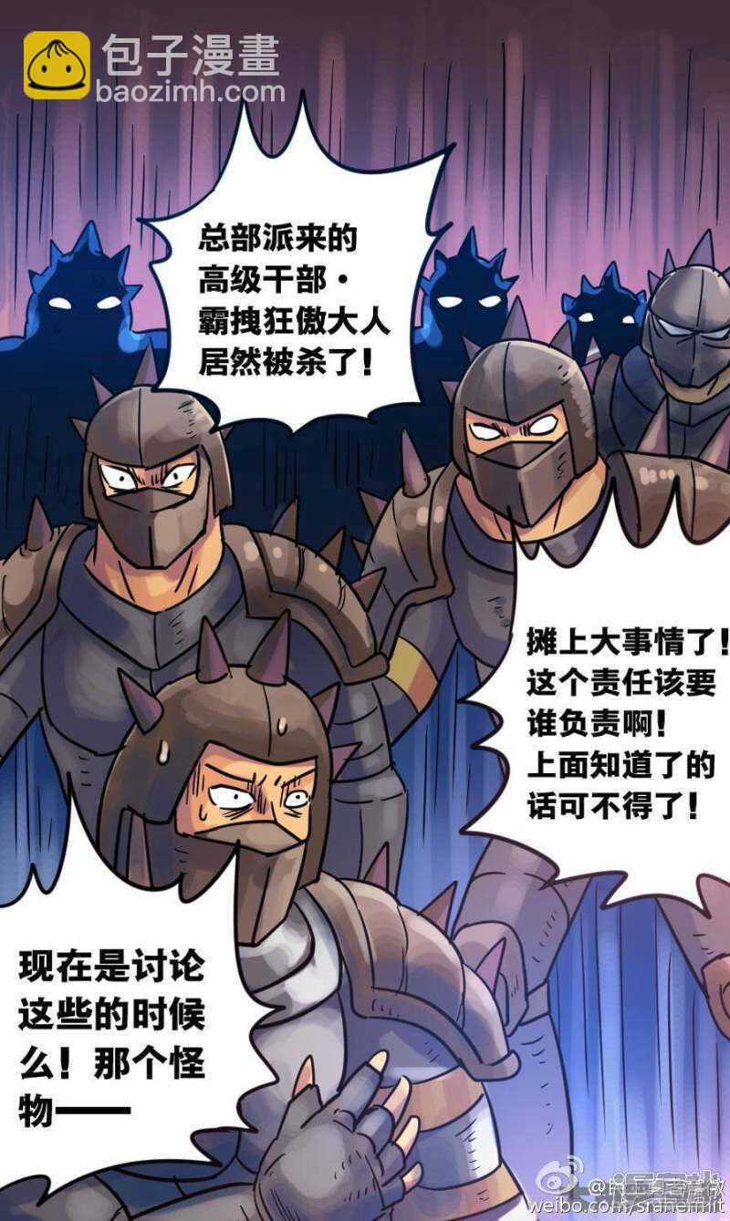 《无敌勇者王》第58话 第6页