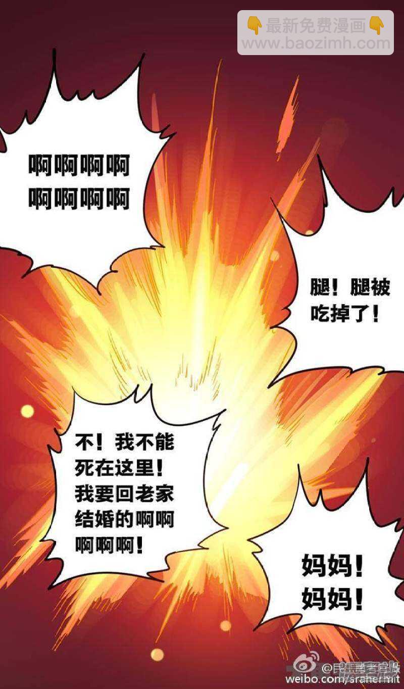 《无敌勇者王》第58话 第8页