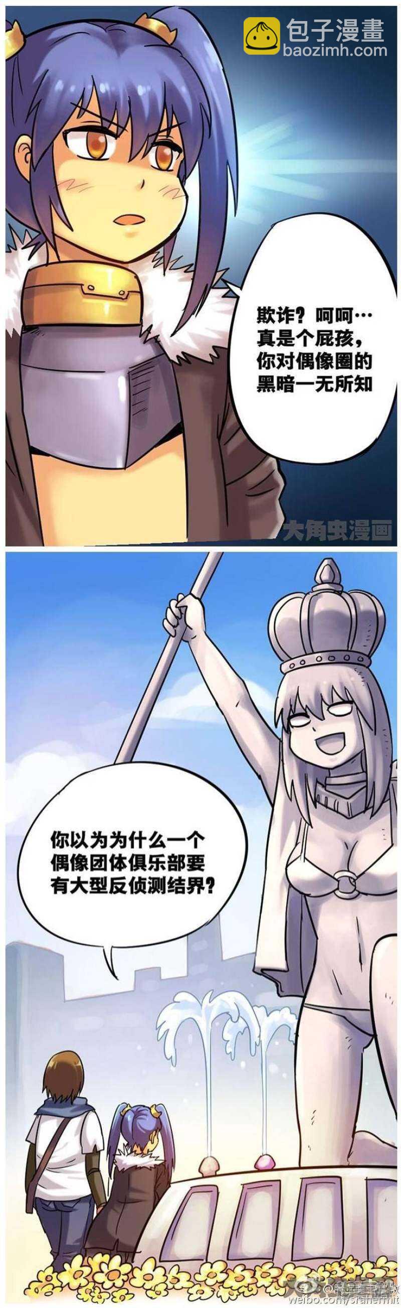 《无敌勇者王》第62话 第2页