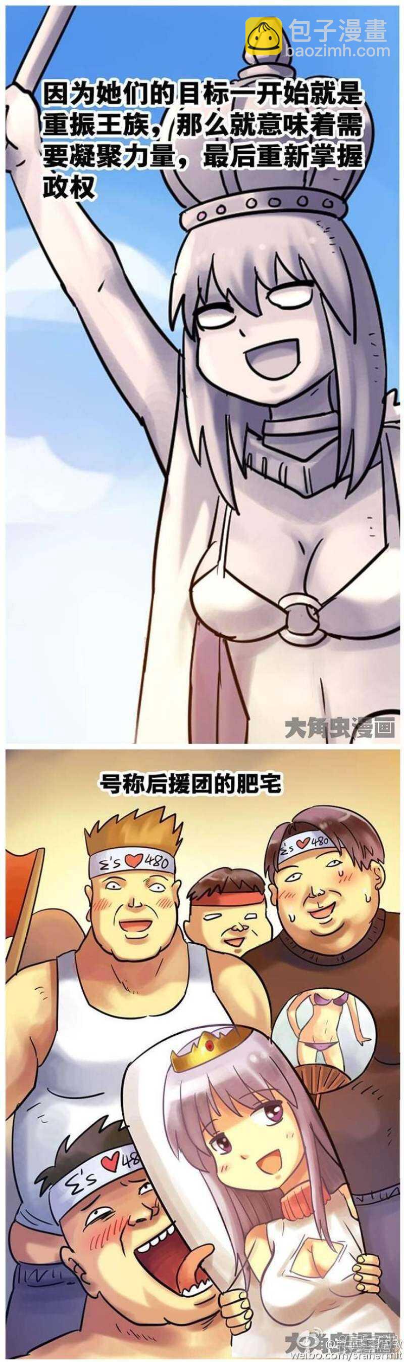 《无敌勇者王》第62话 第3页