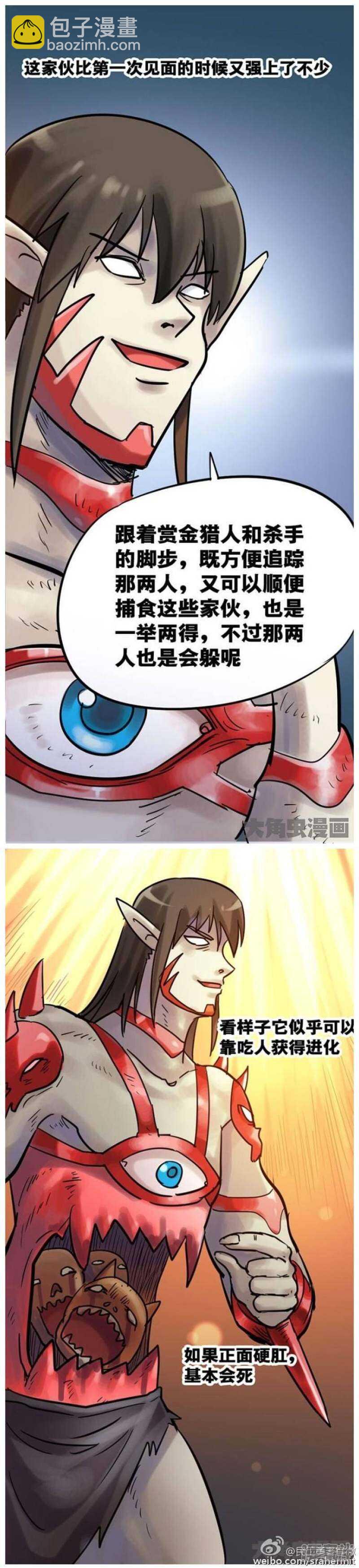 《无敌勇者王》第61话 第9页