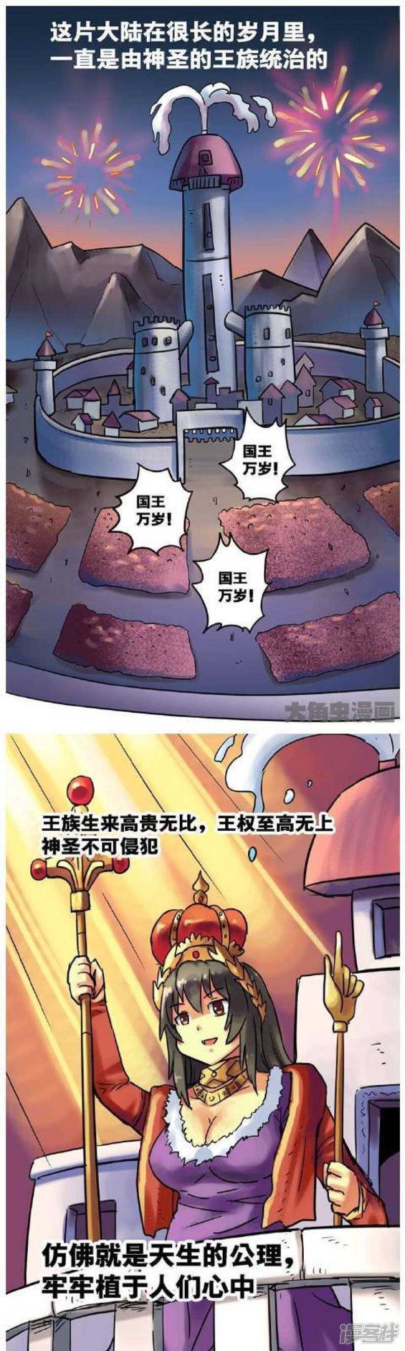 《无敌勇者王》第60话 第1页