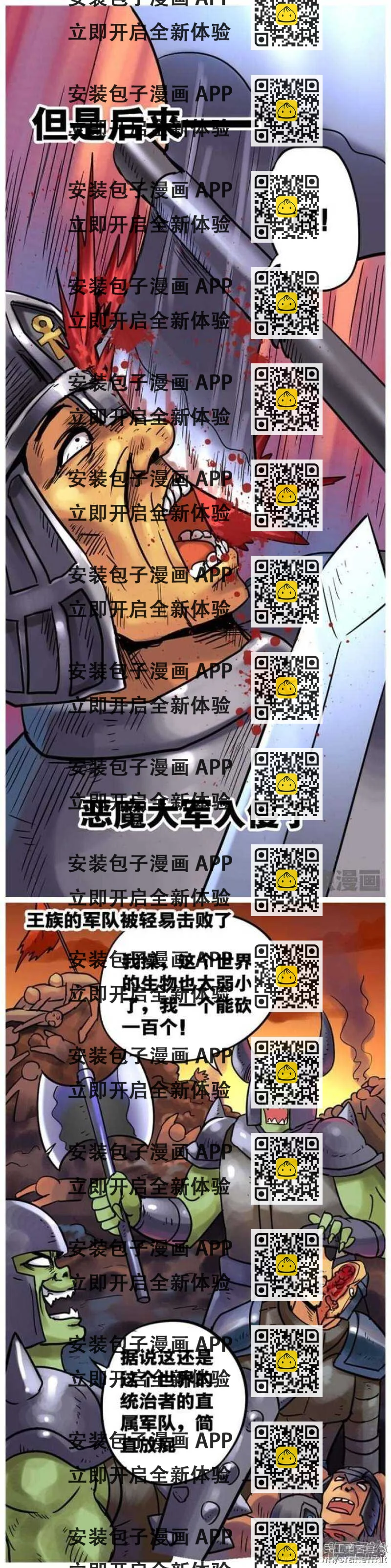 《无敌勇者王》第60话 第2页