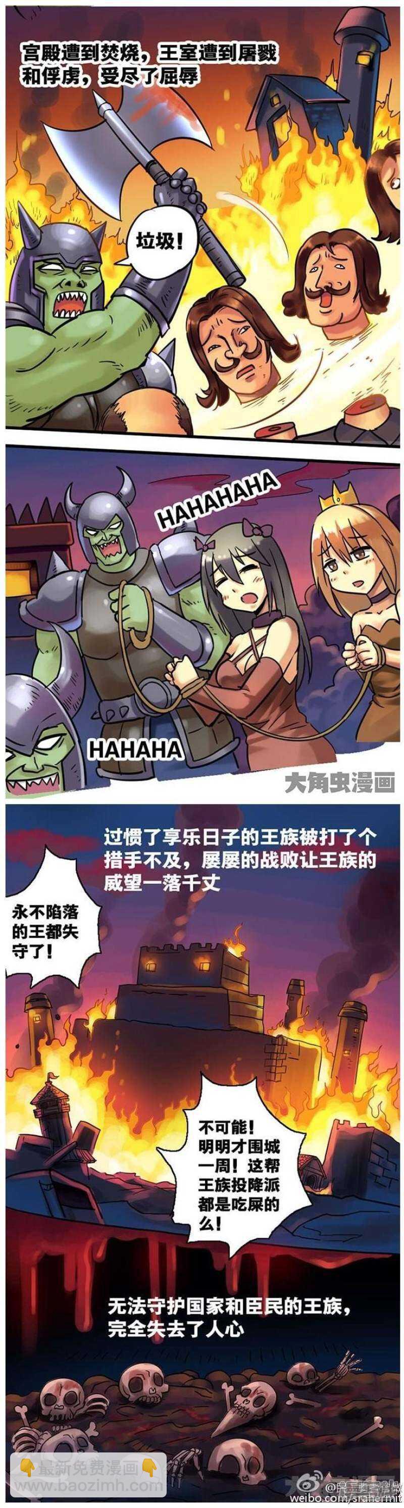 《无敌勇者王》第60话 第3页