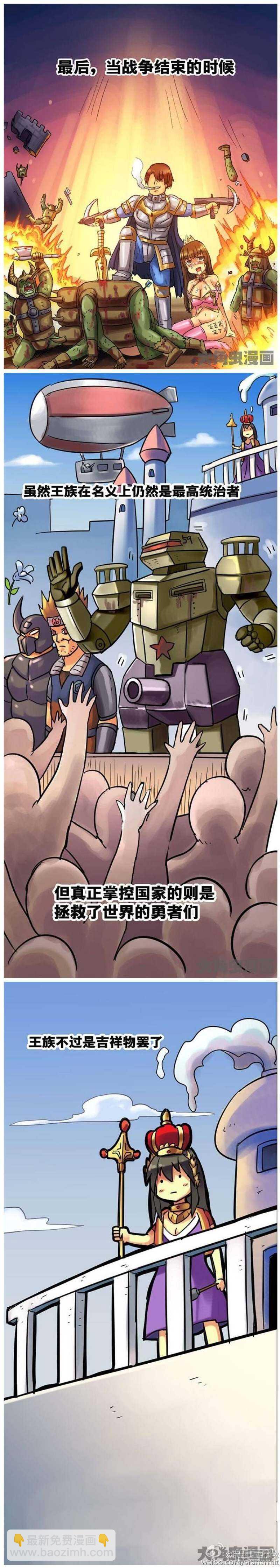 《无敌勇者王》第60话 第4页